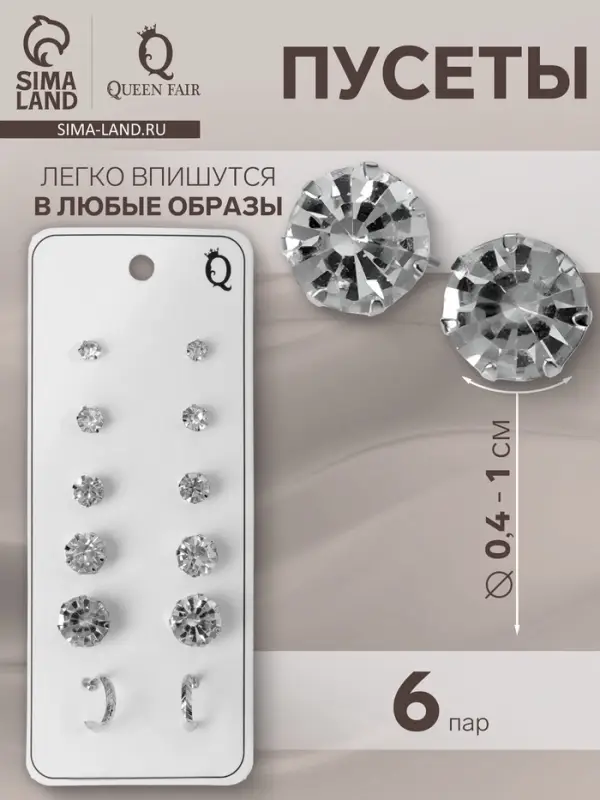 Серьги пусеты 6 пар &laquo;Романтика&raquo; круги, белые в серебре