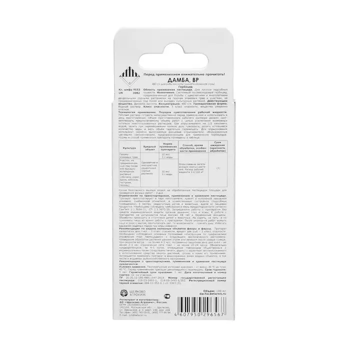 Системный послевсходовый гербицид для уничтожения сорняков Дамба ВР, 100 мл