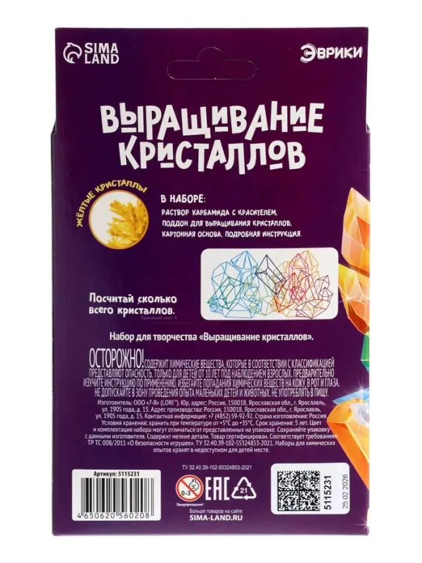 Выращивание кристаллов &laquo;Опыты. Лучистый кристалл&raquo;, цвет жёлтый