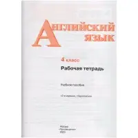 Рабочая тетрадь «Английский язык. Activity book», 4 класс, Кузовлев В.П