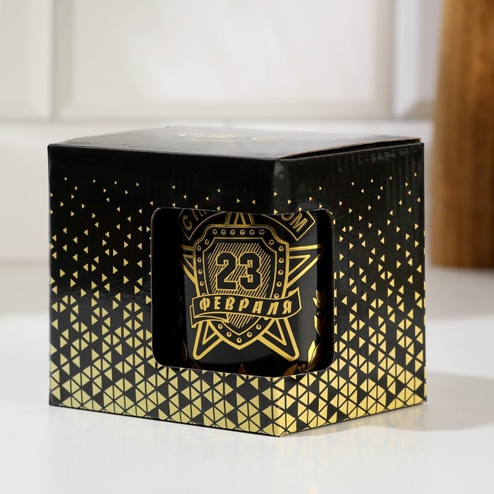 Кружка керамическая «С 23 Февраля», 300 мл, цвет чёрный Кружка керамическая «С 23 Февраля», 300 мл, цвет чёрный