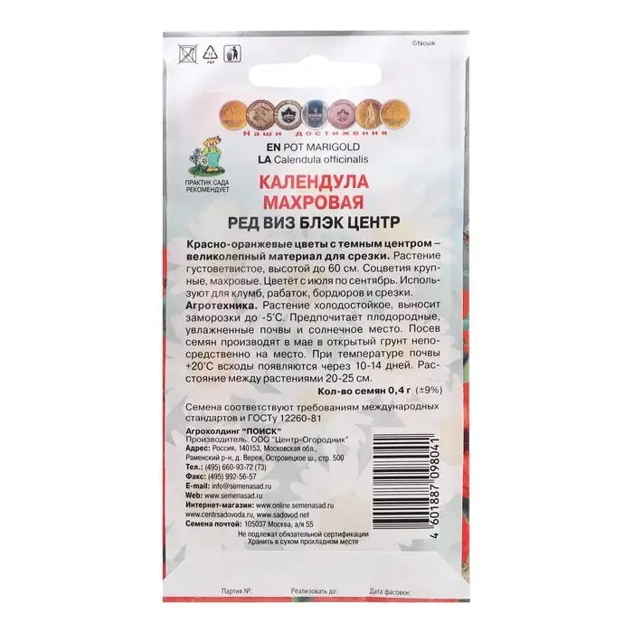 Семена цветов Календула махровая  Семена цветов Календула махровая "Ред виз блэк центр", 0,4 г