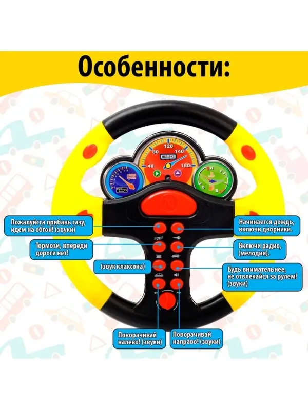 Руль музыкальный &laquo;Гонщик №1&raquo;, световые и звуковые эффекты, русская озвучка, МИКС