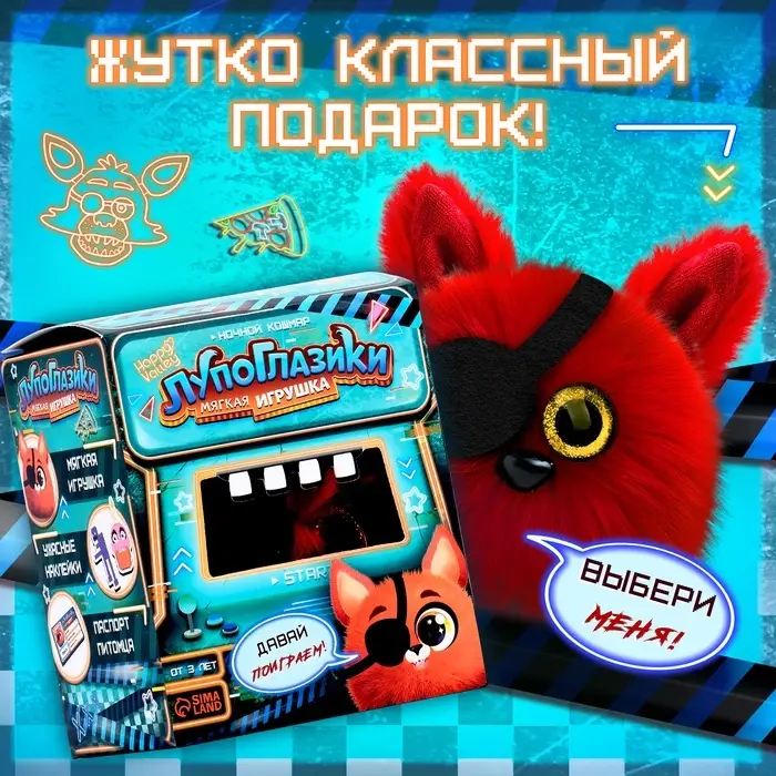 Мягкая игрушка Happy Valley &laquo;Лупоглазики. Ночной кошмар: Фокси&raquo;, 11 см