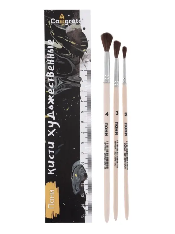 Набор кистей для рисования, пони, 3 штуки: № 2, 3, 4, Calligrata, круглые, деревянная ручка, в пакете