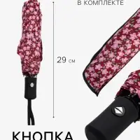 Зонт автоматический &laquo;Цветы&raquo;, 3 сложения, 8 спиц, R=47/55 см, d=94 см, МИКС