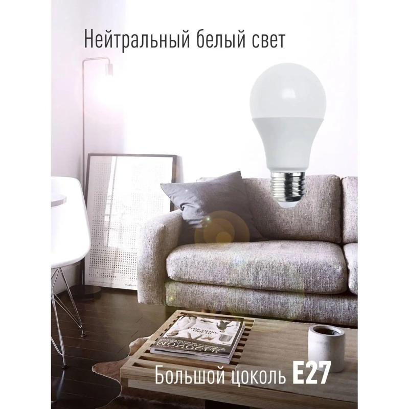 Лампа светодиодная КОСМОС А60 20W Е27 4500K LkecLED20wA60E2745