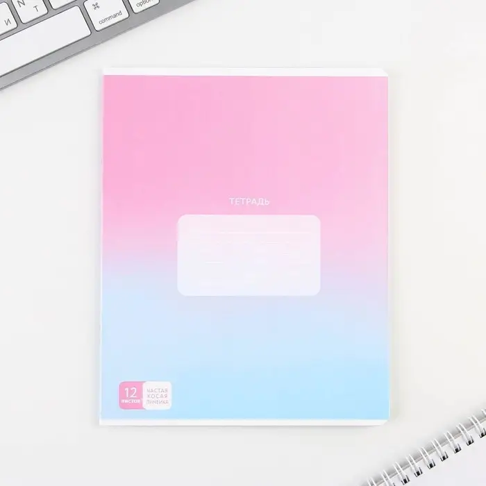 Тетрадь 12 листов в частую косую линейку, А5, на скрепке, блок №1 «Градиент» МИКС