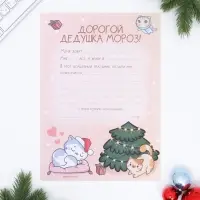 Письмо Деду Морозу, конверт А5, с наклейками «Замурчательного Нового года»