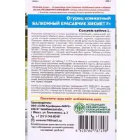 Семена Огурец &laquo;Красавчик Хикмет&raquo;, F1, для балконов и подоконников, 6 шт., &laquo;Уральский Дачник&raquo;