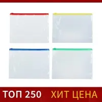 Папка-конверт на молнии формат А5 120мкр прозрачная молния МИКС 23,3×18см