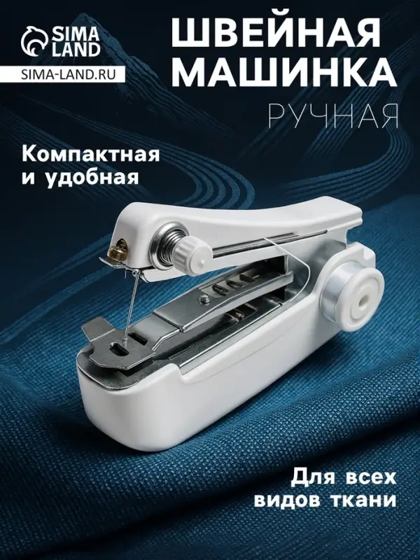 Швейная машинка LSH-09, механическая, портативная, белая