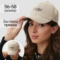 Бейсболка с надписями MINAKU, бежевая, размер 56-58