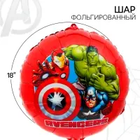 Шар воздушный фольгированный 18" «Супер-герои. Мстители»