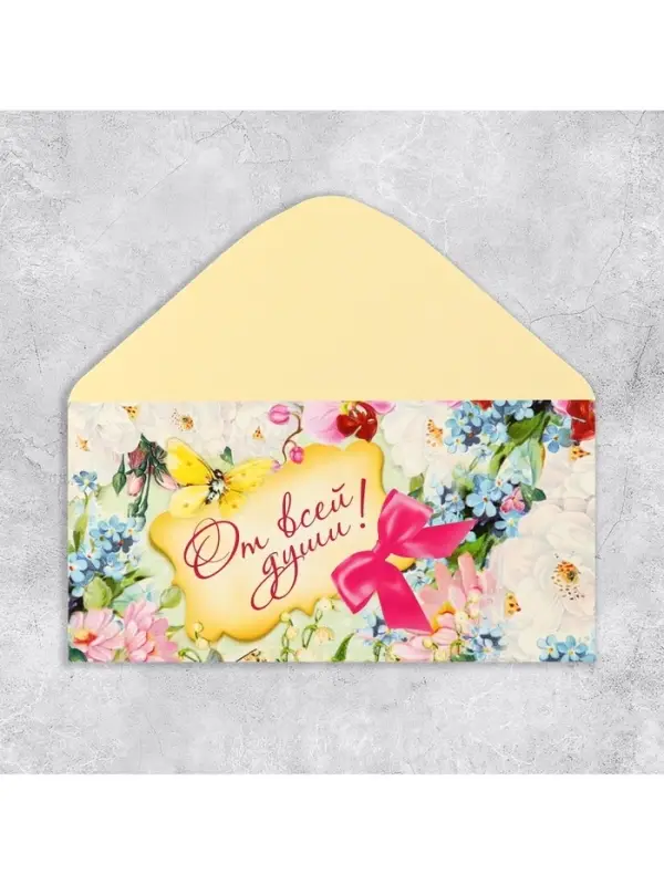 Конверт для денег &laquo;От всей души&raquo;, 16.5&times;8 см