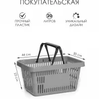 Корзина покупательская пластиковая 20 л, серая
