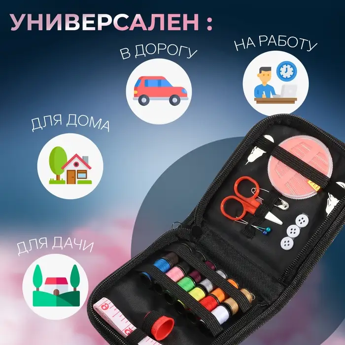 Швейный набор, 33 предмета, в пенале, 12 × 11 см Швейный набор, 33 предмета, в пенале, 12 × 11 см