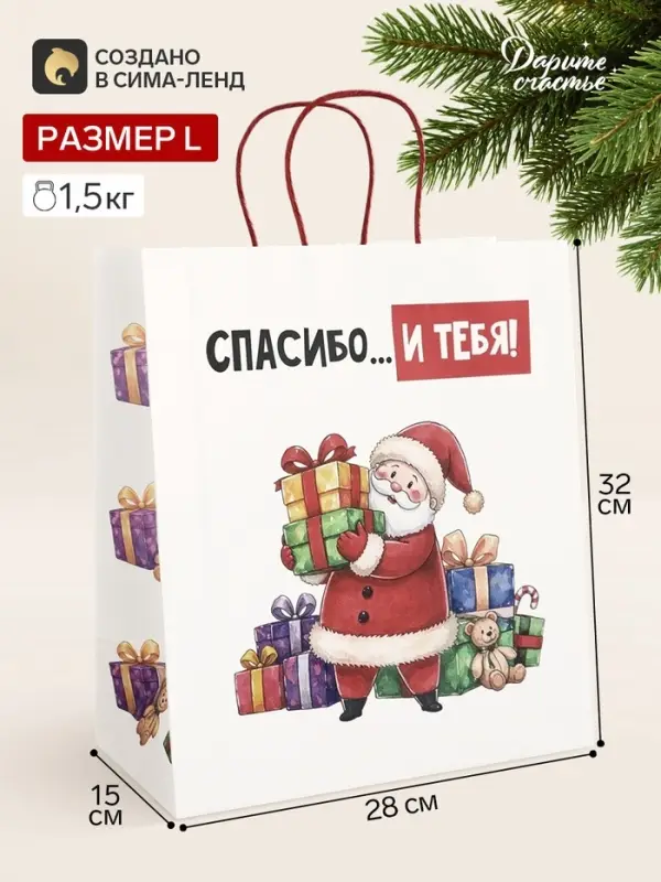 Пакет подарочный крафт &laquo;Спасибо и тебя&raquo;, 28&times;32&times;15 см