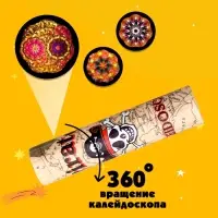 Калейдоскоп &laquo;Пират&raquo;, 15 см, МИКС