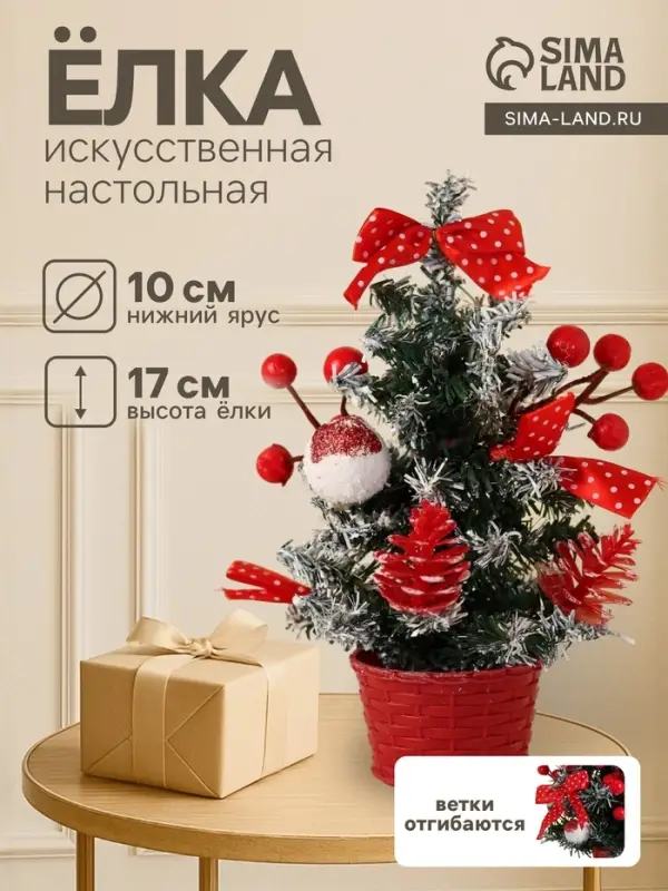 Искусственная ёлка настольная &laquo;Зимнее волшебство. Праздничная&raquo;, 10&times;17 см, ПВХ ветки