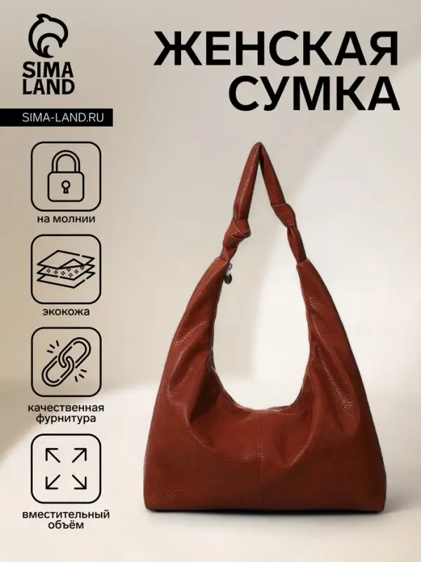 Сумка - мешок женская на молнии, 39&times;11&times;27 см, коричневая