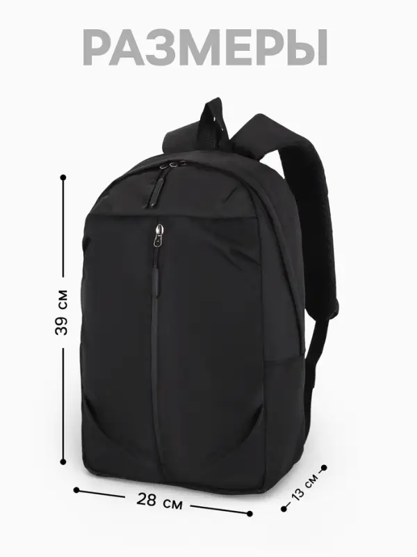 Рюкзак школьный, однотонный, 1 отделение, 3 кармана, 28&times;13&times;39 см, чёрный