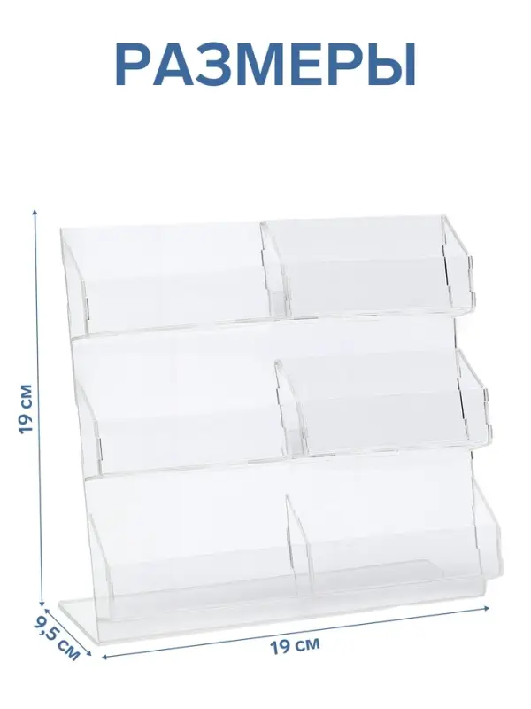 Подставка для визиток, 6 мест, 19&times;19&times;9.5 см, оргстекло 2 мм