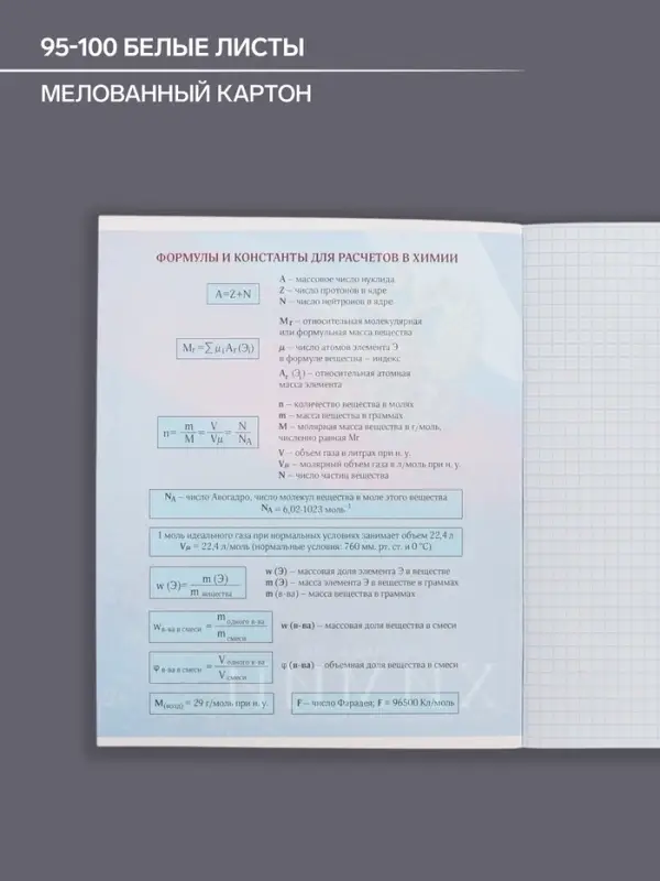 Тетрадь предметная 48 листов в клетку Calligrata, «Футбол. Химия», обложка мелованный картон Тетрадь предметная 48 листов в клетку Calligrata, «Футбол. Химия», обложка мелованный картон