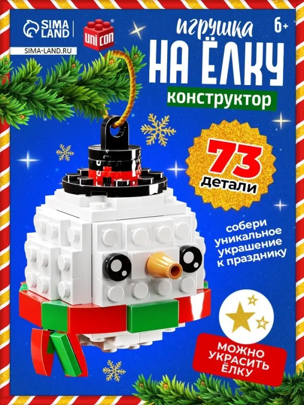 Конструктор новогодний UNICON &laquo;Игрушка на ёлку. Снеговичок круглый&raquo;, 73 детали, 6+