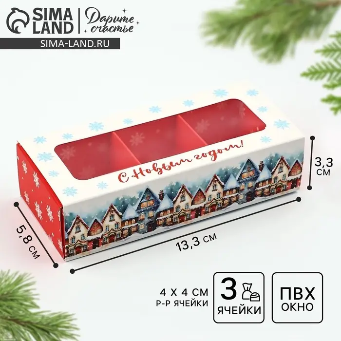 Коробка под 3 конфеты с ячейками «Новогодние истории», 13.3 х 3.3 х 5.8 см