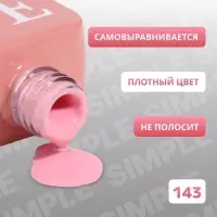 Гель лак для ногтей, однотонный, трехфазный, 10 мл, LED/UV, розовый (143)