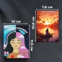 Метафорические ассоциативные карты &laquo;Ответ из глубины&raquo;, 54 карты, 14+