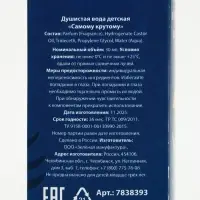 Душистая вода детская &laquo;Самому крутому&raquo; яблоко+бергамот