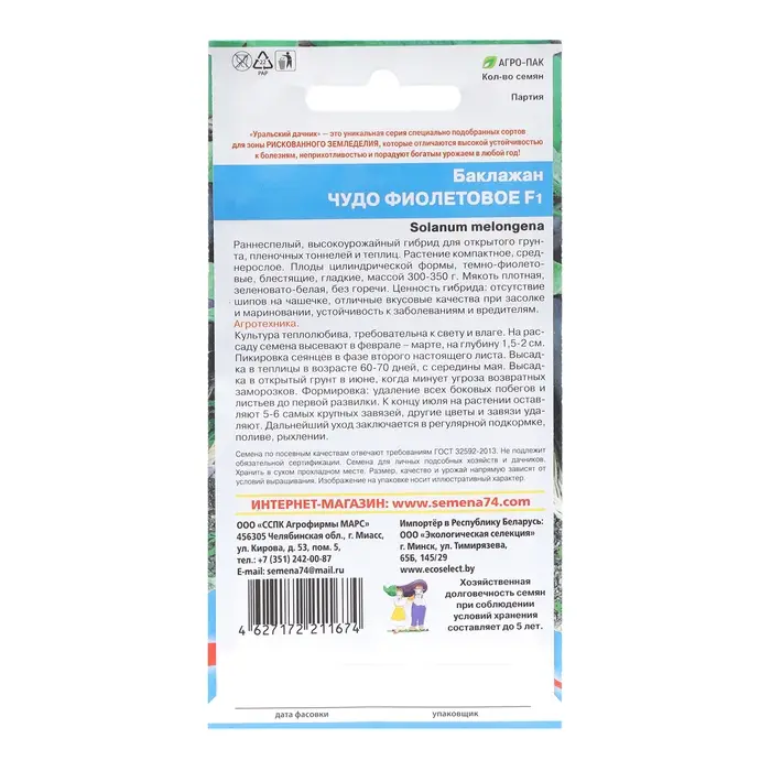 Семена Баклажан Семена Баклажан "Чудо фиолетовое",, 20 шт