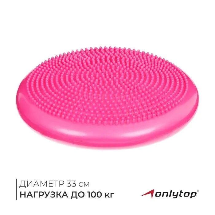 Подушка балансировочная ONLYTOP, массажная, d=35 см, розовая
