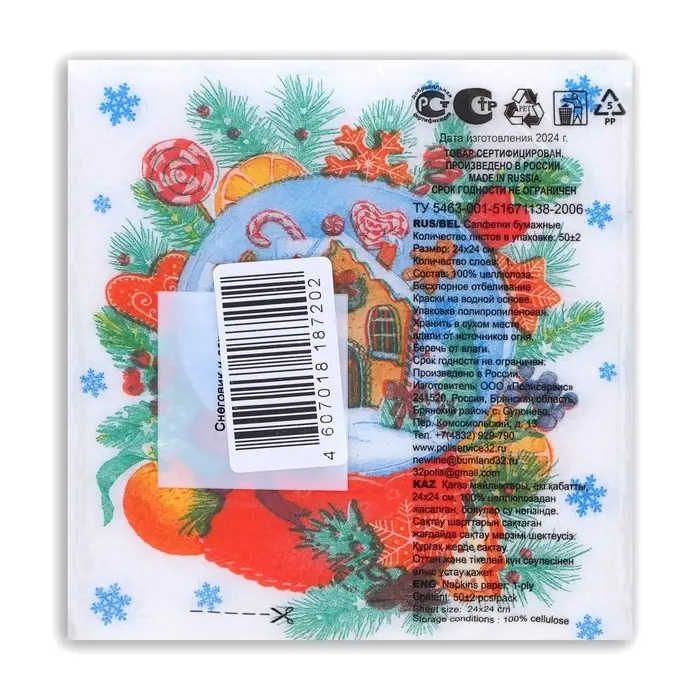 Новогодние салфетки бумажные «Снежный шар» 1 слой, 24×24 см, 50 шт.