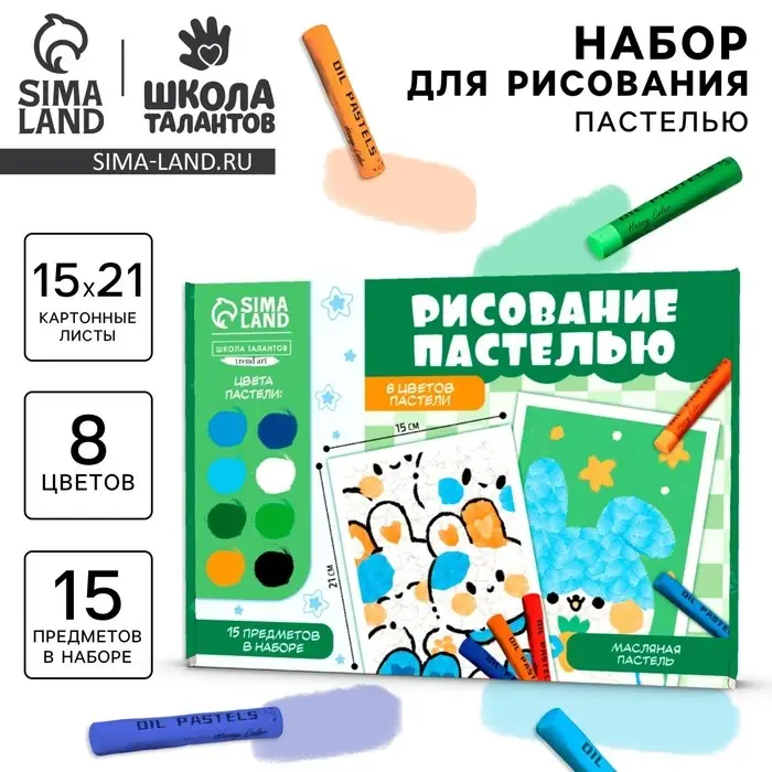 Набор для рисования масляной пастелью &laquo;Миленькие зайчики&raquo;, 8 цветов, набор для творчества