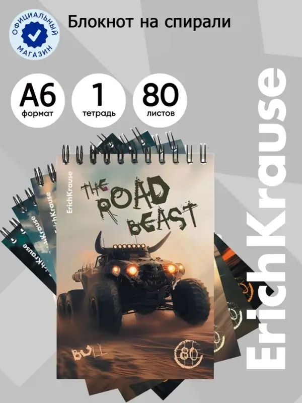 Блокнот А6 ErichKrause Road Beast, 80 листов в клетку, МИКС