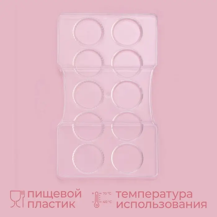 Форма для конфет и шоколада KONFINETTA &laquo;Медаль&raquo;, 20&times;12&times;2.5 см, 10 ячеек 3.3&times;0.4 см, пластик, прозрачная