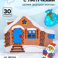Развивающая книжка из фетра &laquo;Домик Дедушки Мороза&raquo;