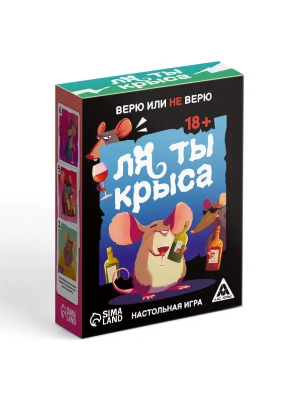 Настольная игра &laquo;Ля ты крыса. Верю или не верю&raquo;, 18+
