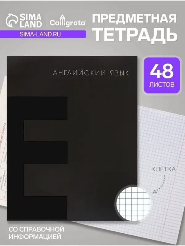 Предметная тетрадь по английскому языку Calligrata TOP. BlackTone, 48 листов, в клетку, со справочным материалом, обложка из мелованного картона