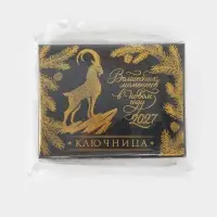Ключница металлическая &laquo;Тройка&raquo;