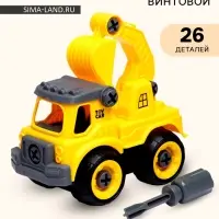 Конструктор винтовой &laquo;Машина с ковшом&raquo;, с отвёрткой, 26 деталей