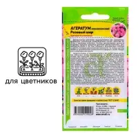 Семена Агератум "Розовый Шар", ц/п,  0,1 гр.