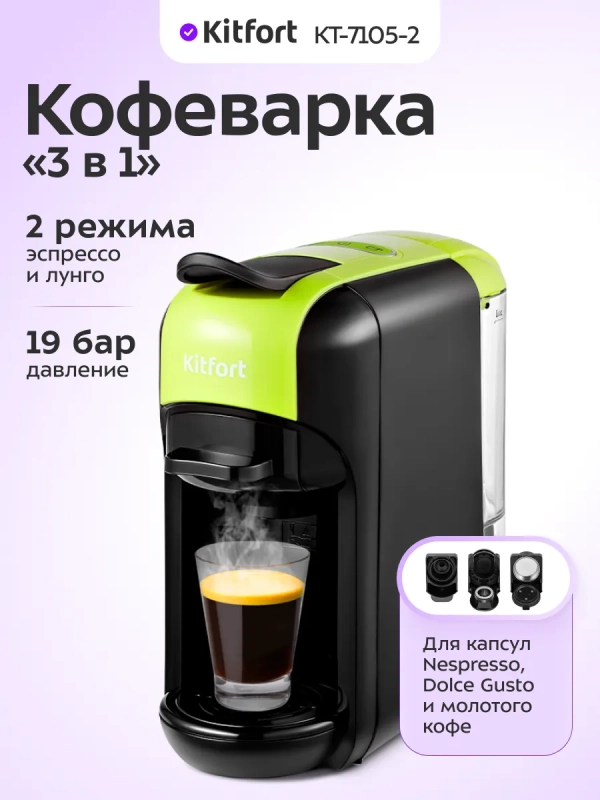 Кофеварка рожковая капсульная для дома KT-7105