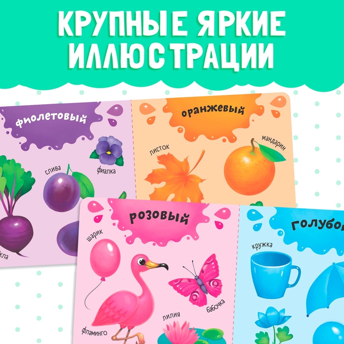 Картонная книга «Изучаем цвета», 10 стр. Картонная книга «Изучаем цвета», 10 стр.