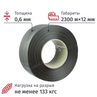 Стреппинг лента Полипропиленовая 12мм х 0,6 (2300 м.) Серая