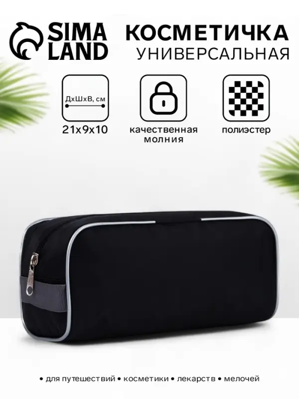 Косметичка на молнии дорожная, мужская, с ручкой, средний размер, чёрная/серая