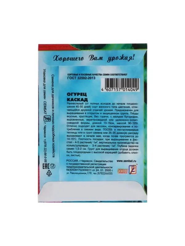 Семена Огурец  Семена Огурец "Каскад", 0,5 г